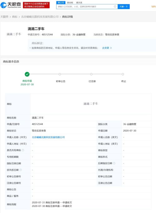 滴滴關(guān)聯(lián)公司布局二手車市場(chǎng)，申請(qǐng)“滴滴二手車”商標(biāo)加速計(jì)算機(jī)軟件研發(fā)